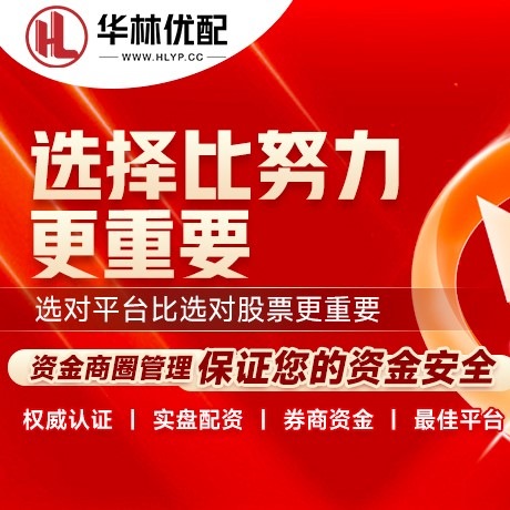 华为版同盈配资
